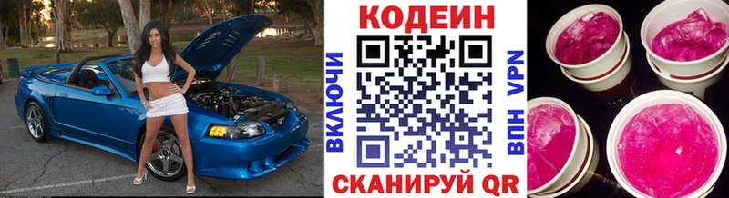 Кодеиновый сироп Lean Purple Drank  Купить закладки  Кингисепп 